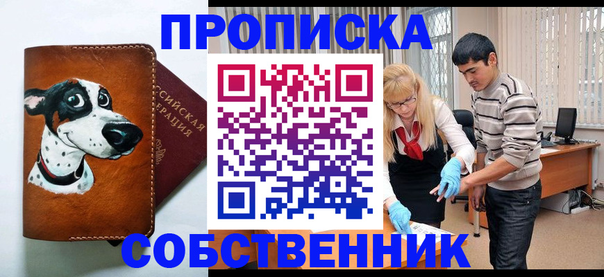 временная регистрация гарантия в Смоленске