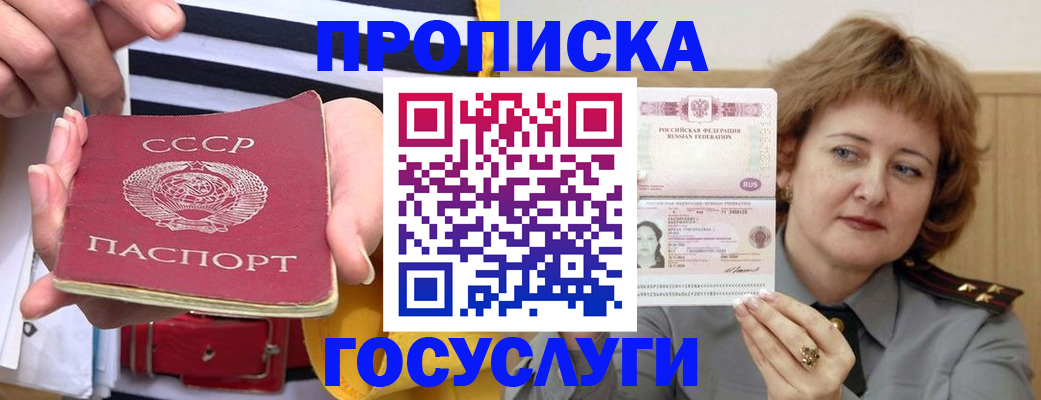 временная прописка в Смоленске
