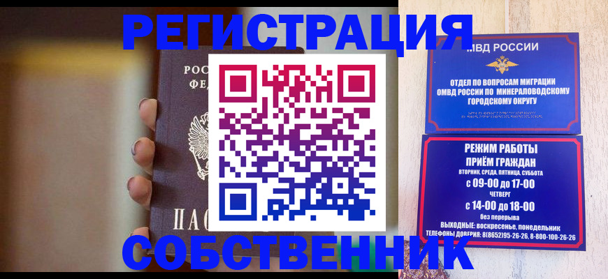прописка штамп в Смоленске