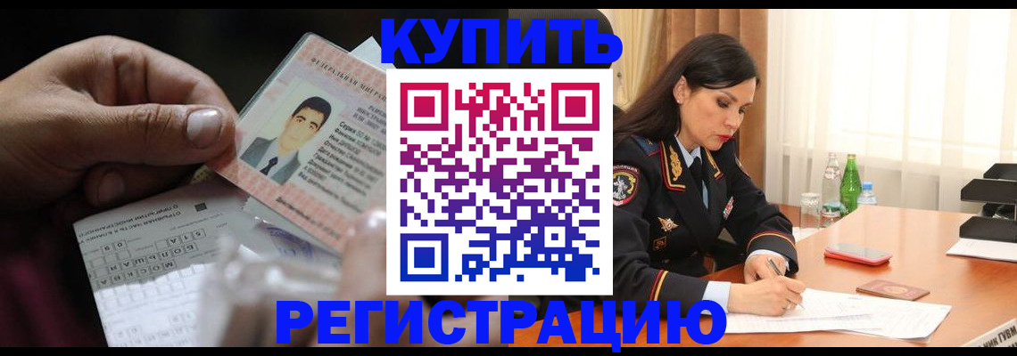 временная регистрация собственник в Смоленске