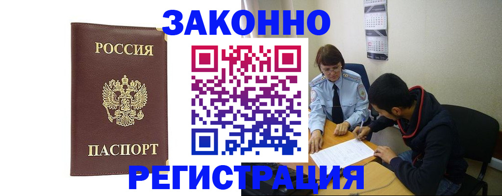 прописка законно в Смоленске